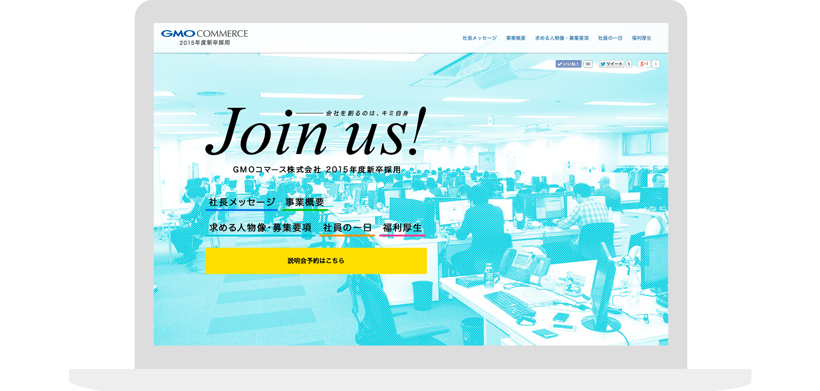 GMO Commerce Recruit site2015