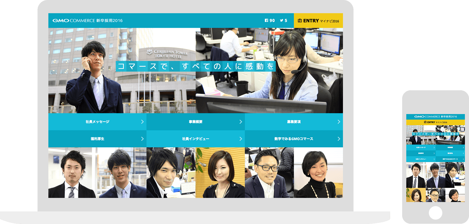 GMO Commerce Recruit site2016
